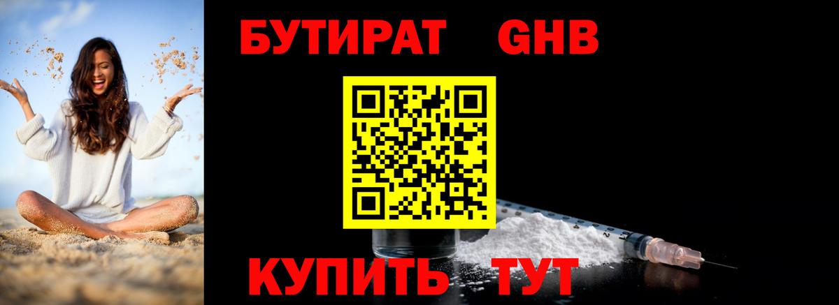 Бутират BDO Усть-Джегута