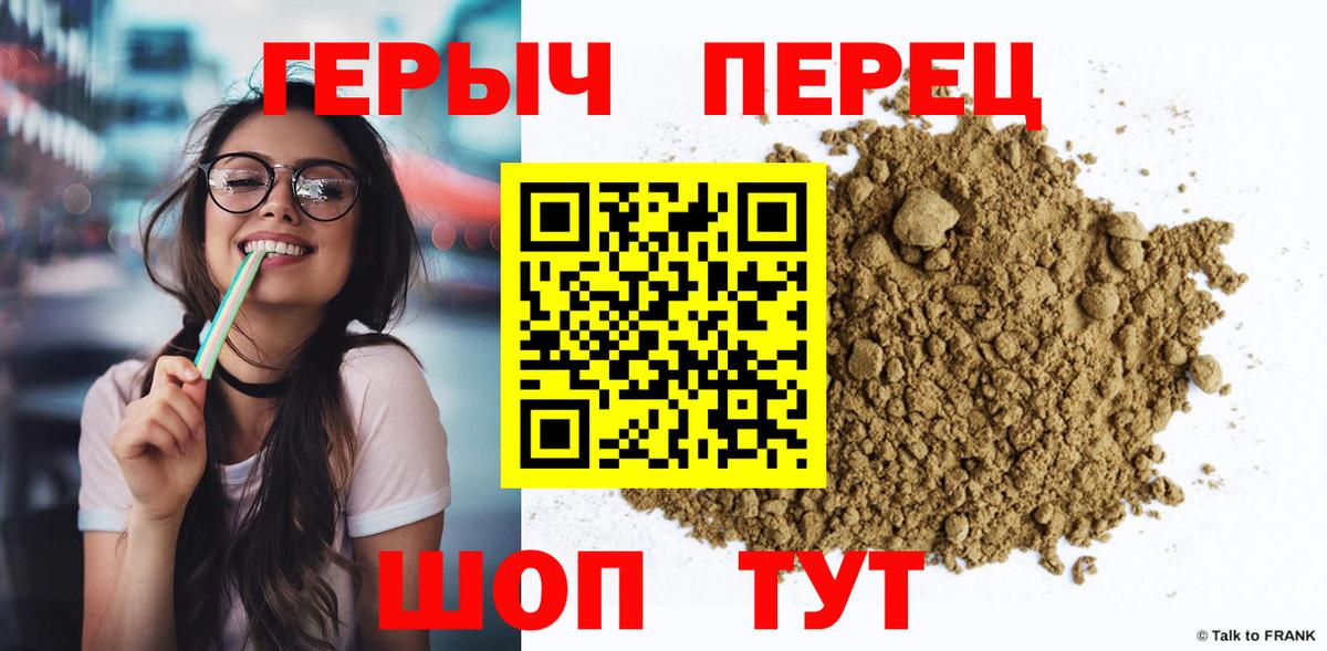 ГЕРОИН хмурый Усть-Джегута